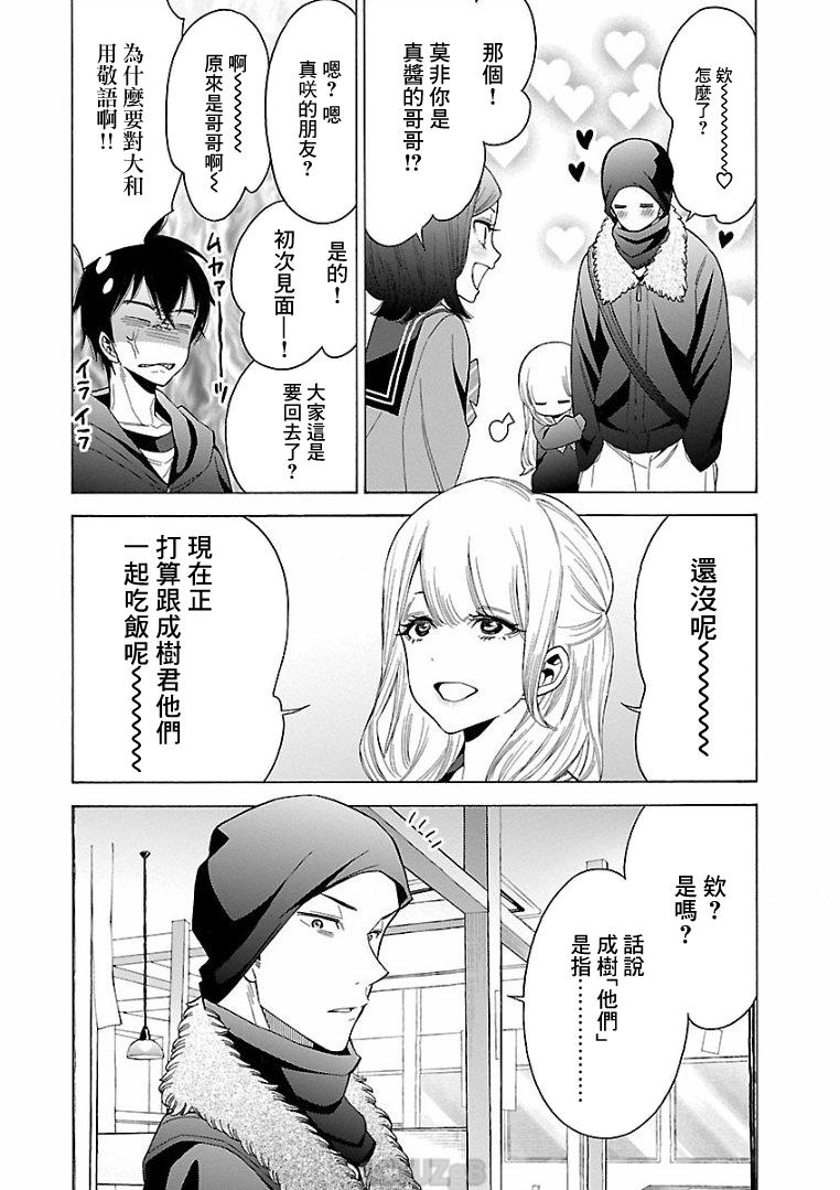 不良妹控的粉色日常韩漫全集-第78话无删减无遮挡章节图片 