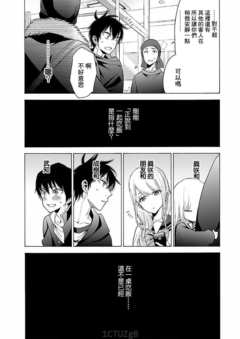 不良妹控的粉色日常韩漫全集-第78话无删减无遮挡章节图片 