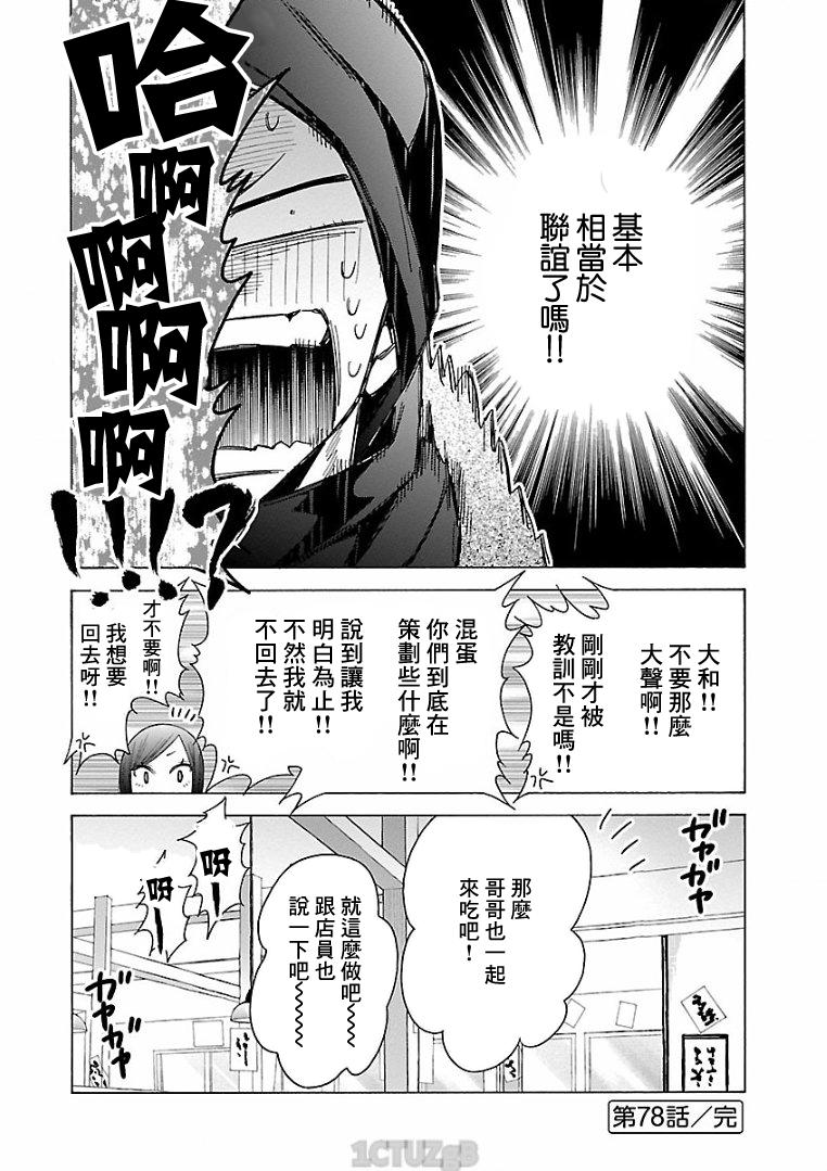 不良妹控的粉色日常韩漫全集-第78话无删减无遮挡章节图片 