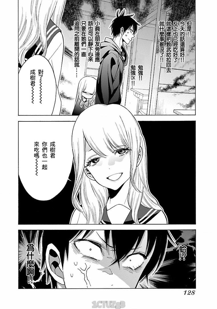 不良妹控的粉色日常韩漫全集-第78话无删减无遮挡章节图片 