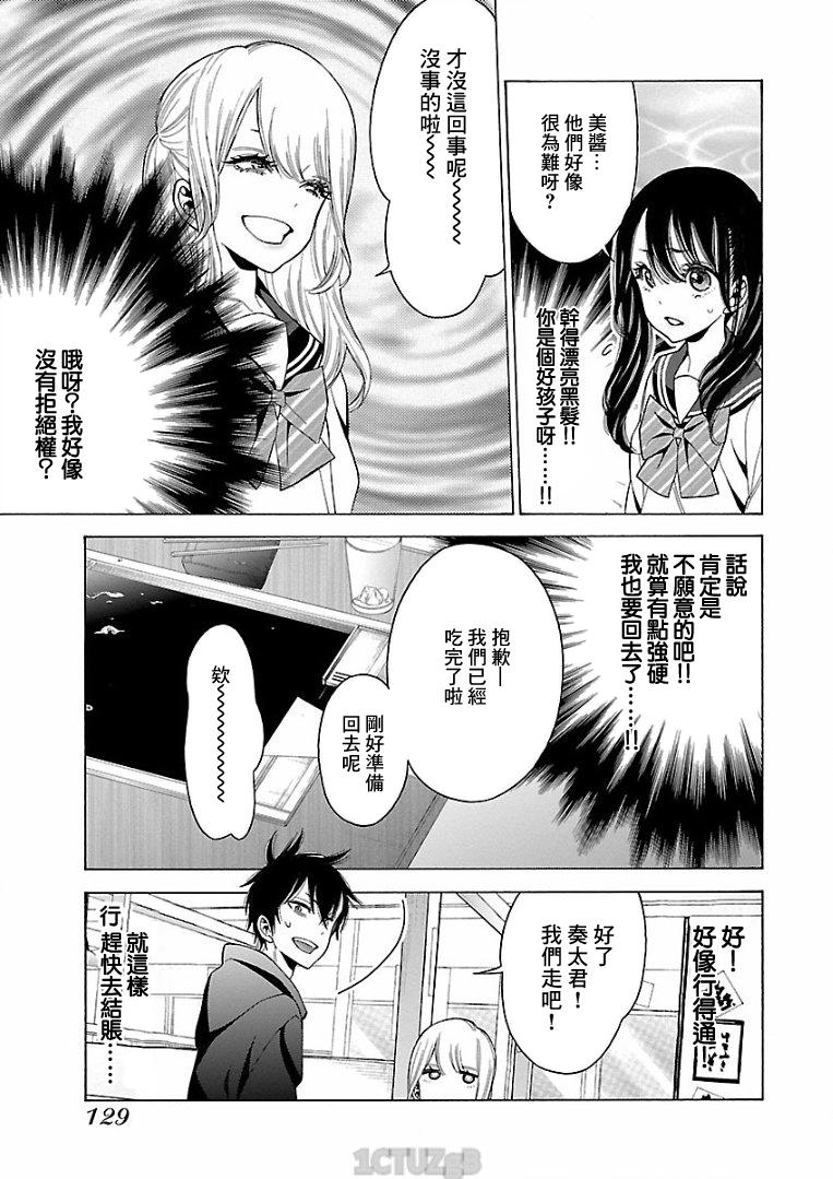 不良妹控的粉色日常韩漫全集-第78话无删减无遮挡章节图片 