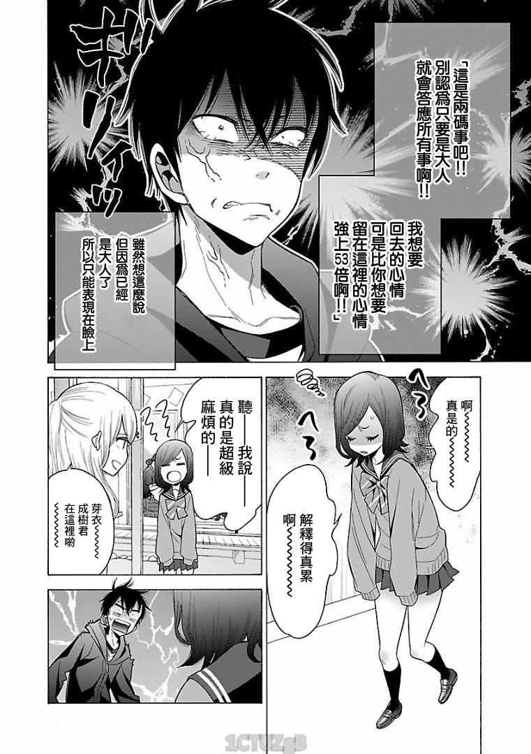 不良妹控的粉色日常韩漫全集-第78话无删减无遮挡章节图片 