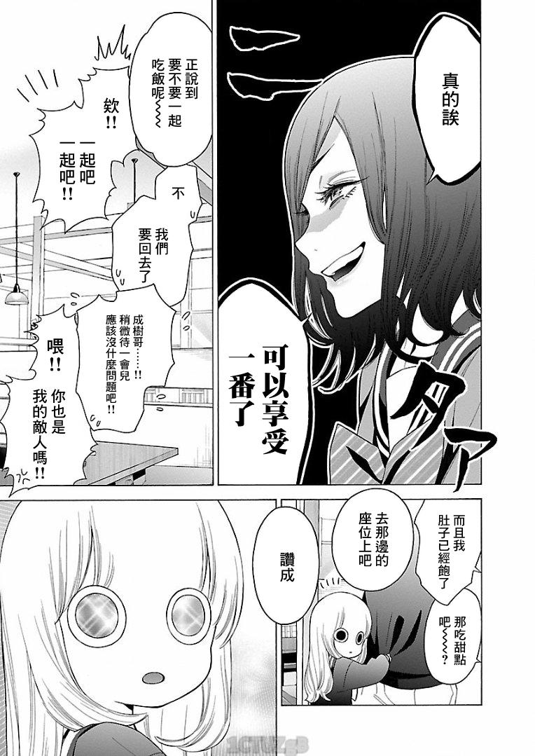 不良妹控的粉色日常韩漫全集-第78话无删减无遮挡章节图片 