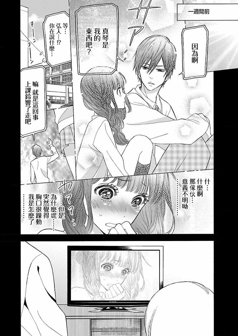 不良妹控的粉色日常韩漫全集-第79话无删减无遮挡章节图片 