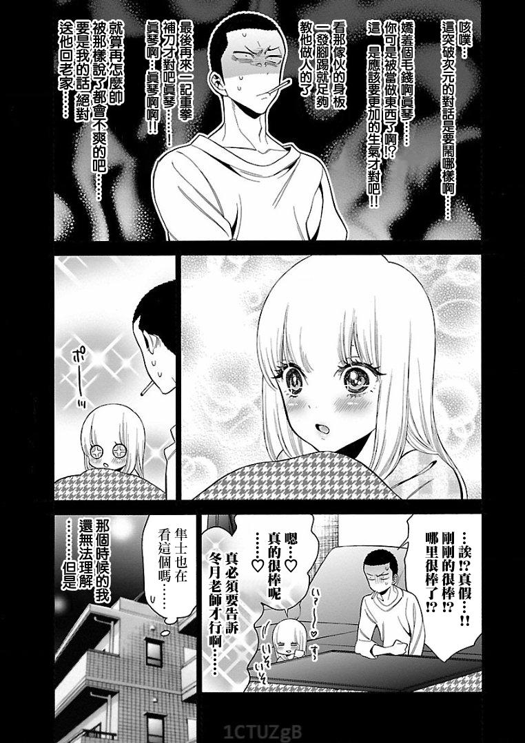 不良妹控的粉色日常韩漫全集-第79话无删减无遮挡章节图片 