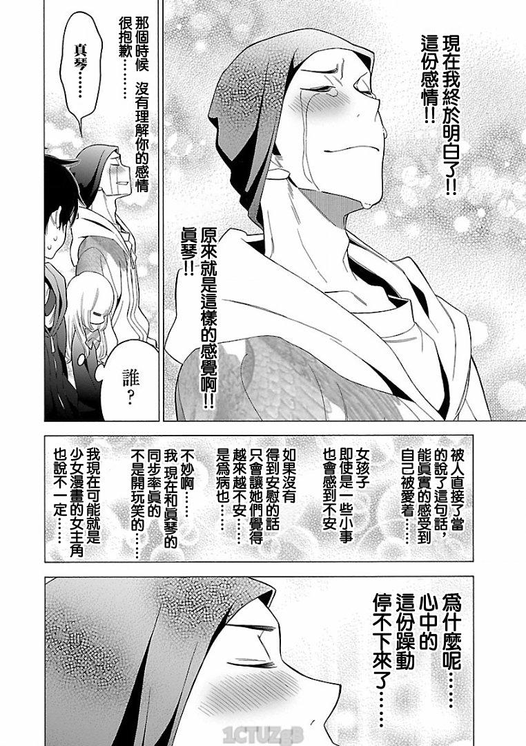不良妹控的粉色日常韩漫全集-第79话无删减无遮挡章节图片 