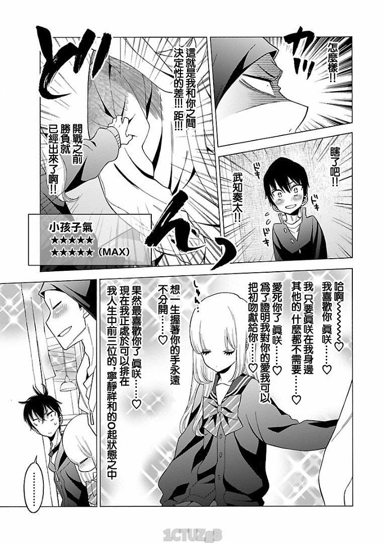 不良妹控的粉色日常韩漫全集-第79话无删减无遮挡章节图片 