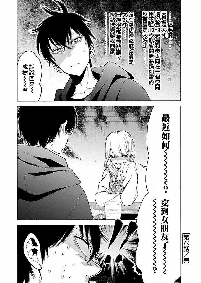 不良妹控的粉色日常韩漫全集-第79话无删减无遮挡章节图片 