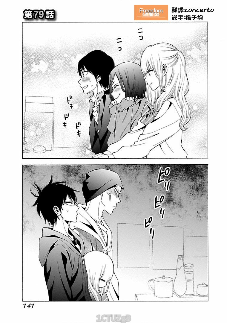不良妹控的粉色日常韩漫全集-第79话无删减无遮挡章节图片 