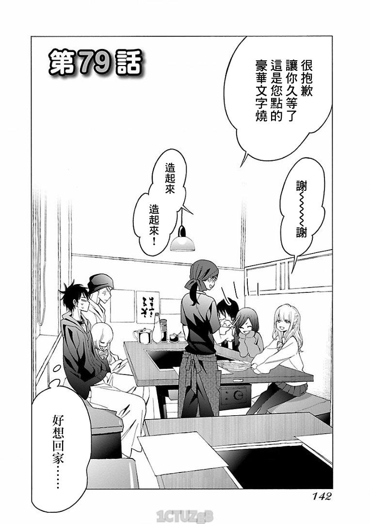 不良妹控的粉色日常韩漫全集-第79话无删减无遮挡章节图片 