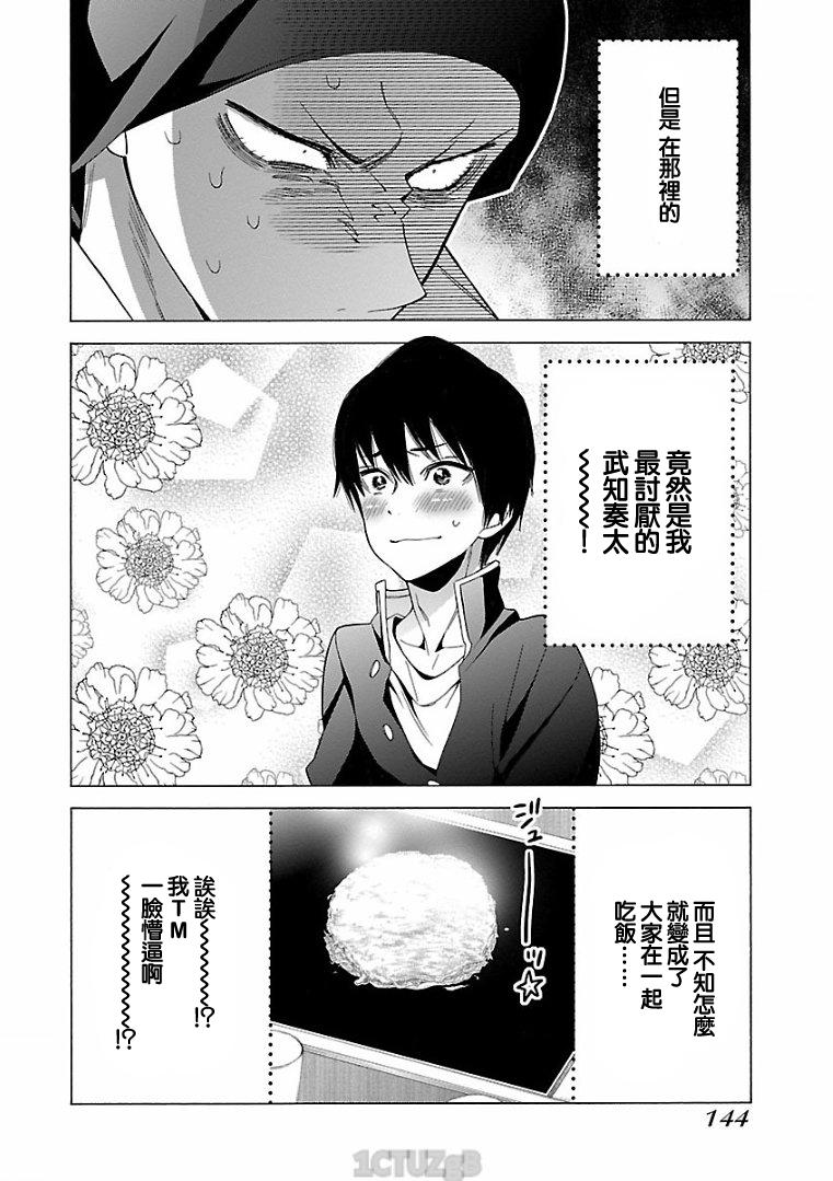 不良妹控的粉色日常韩漫全集-第79话无删减无遮挡章节图片 
