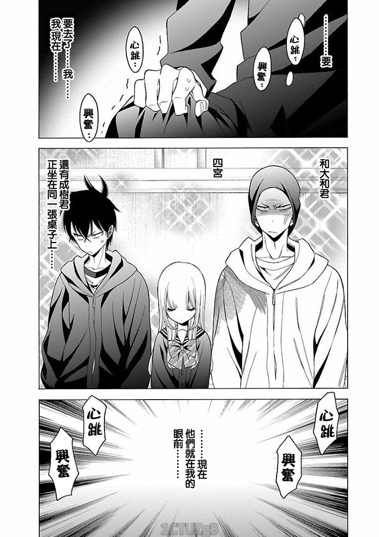 不良妹控的粉色日常韩漫全集-第79话无删减无遮挡章节图片 