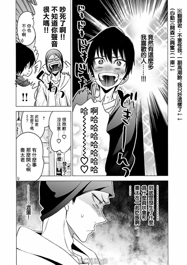 不良妹控的粉色日常韩漫全集-第79话无删减无遮挡章节图片 