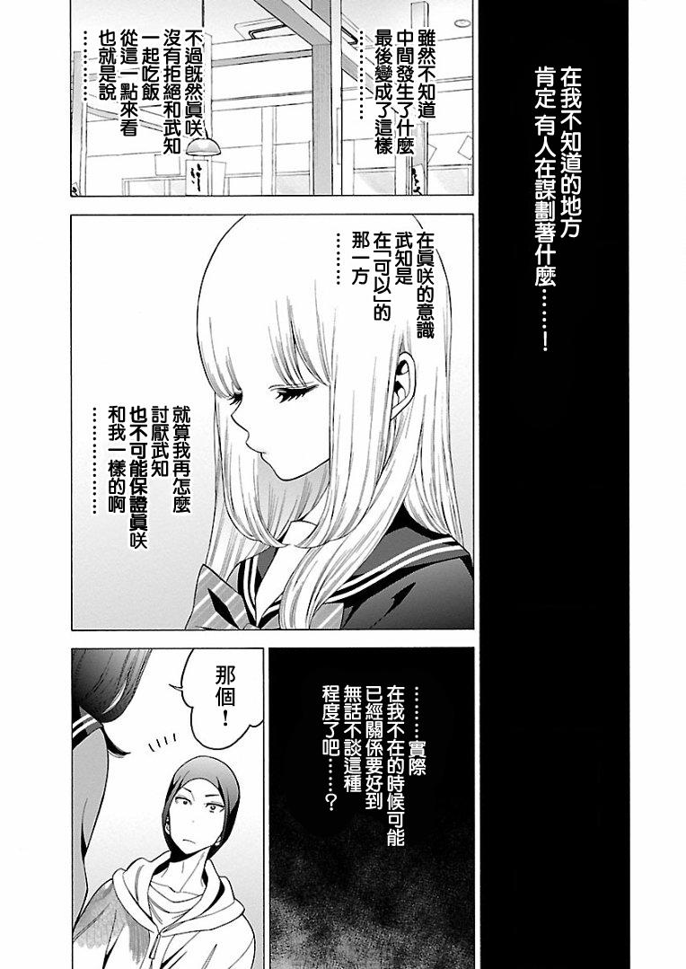 不良妹控的粉色日常韩漫全集-第79话无删减无遮挡章节图片 