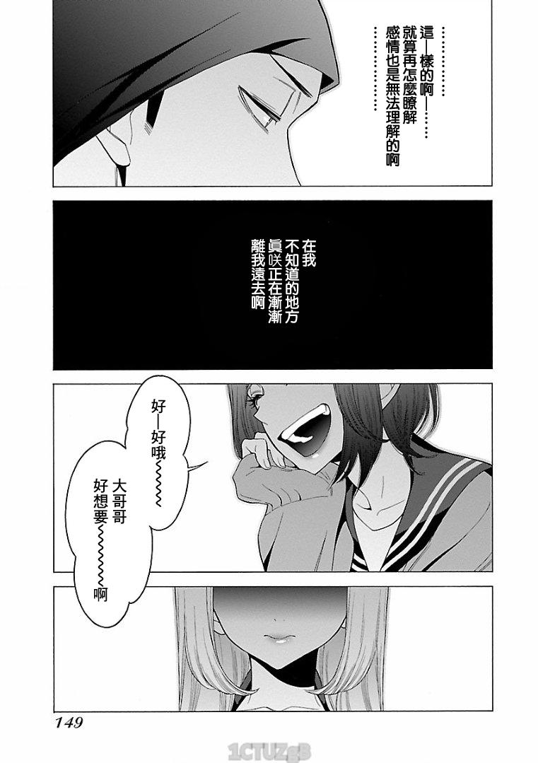 不良妹控的粉色日常韩漫全集-第79话无删减无遮挡章节图片 