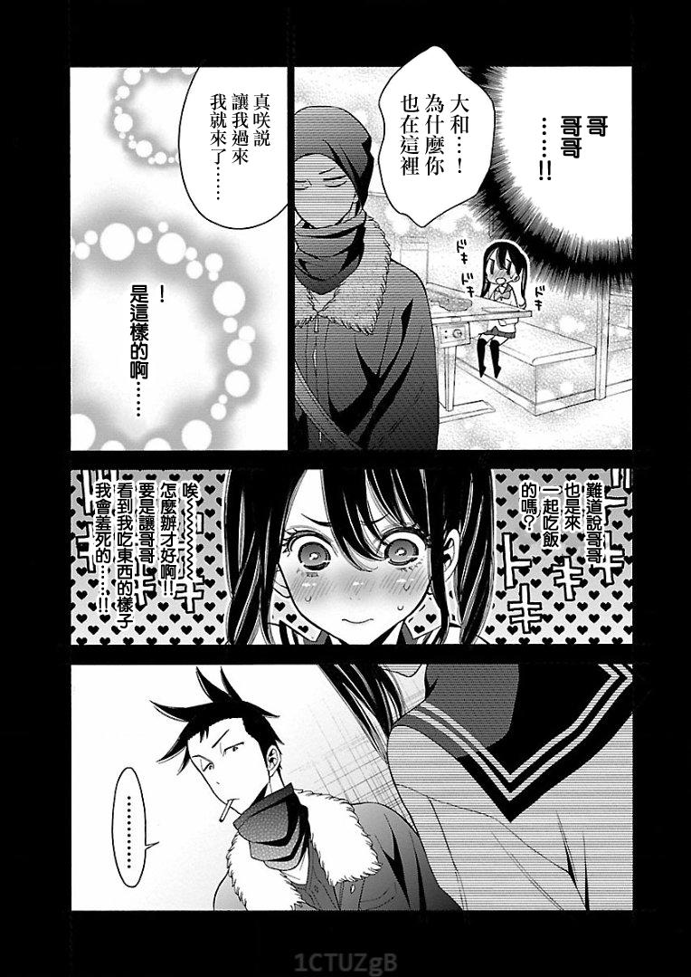 不良妹控的粉色日常韩漫全集-第81话无删减无遮挡章节图片 