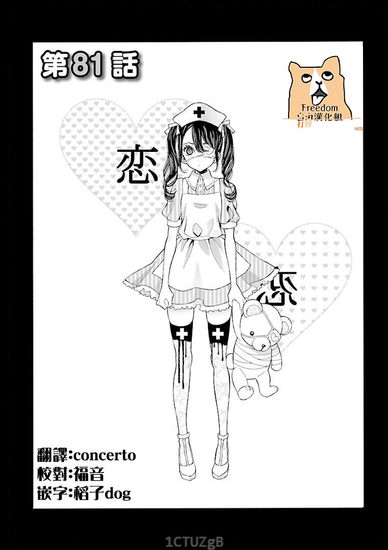 不良妹控的粉色日常韩漫全集-第81话无删减无遮挡章节图片 