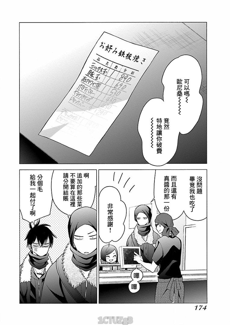 不良妹控的粉色日常韩漫全集-第81话无删减无遮挡章节图片 