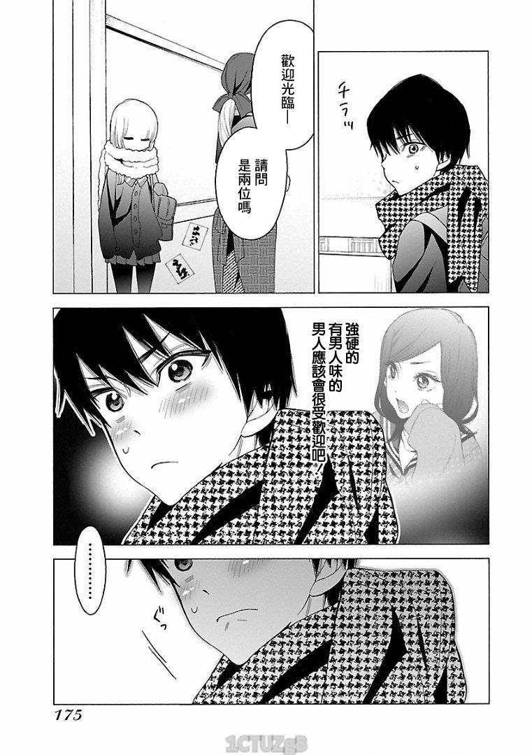 不良妹控的粉色日常韩漫全集-第81话无删减无遮挡章节图片 