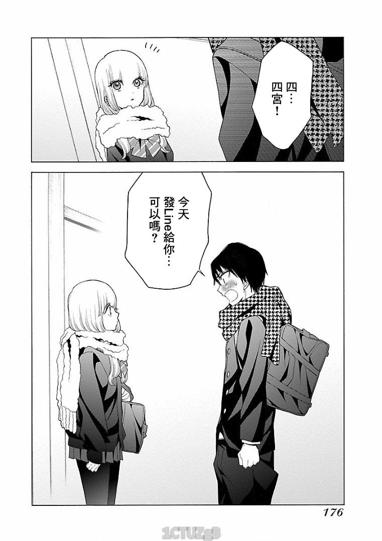 不良妹控的粉色日常韩漫全集-第81话无删减无遮挡章节图片 