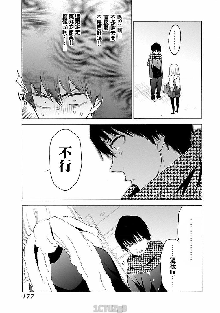 不良妹控的粉色日常韩漫全集-第81话无删减无遮挡章节图片 