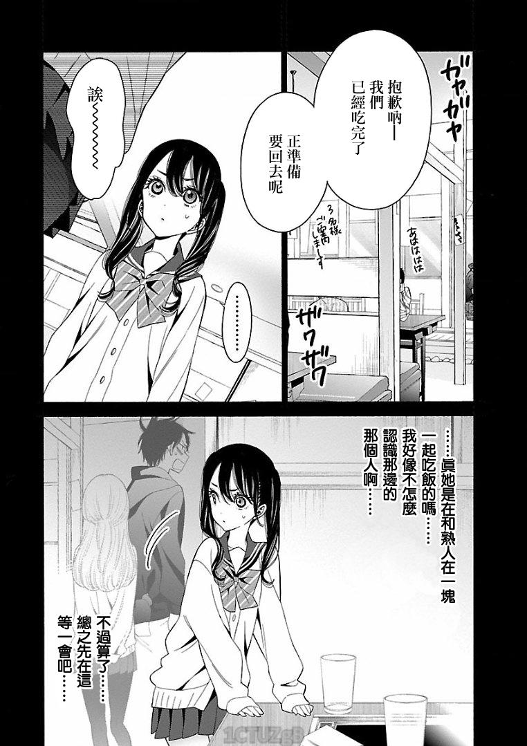 不良妹控的粉色日常韩漫全集-第81话无删减无遮挡章节图片 