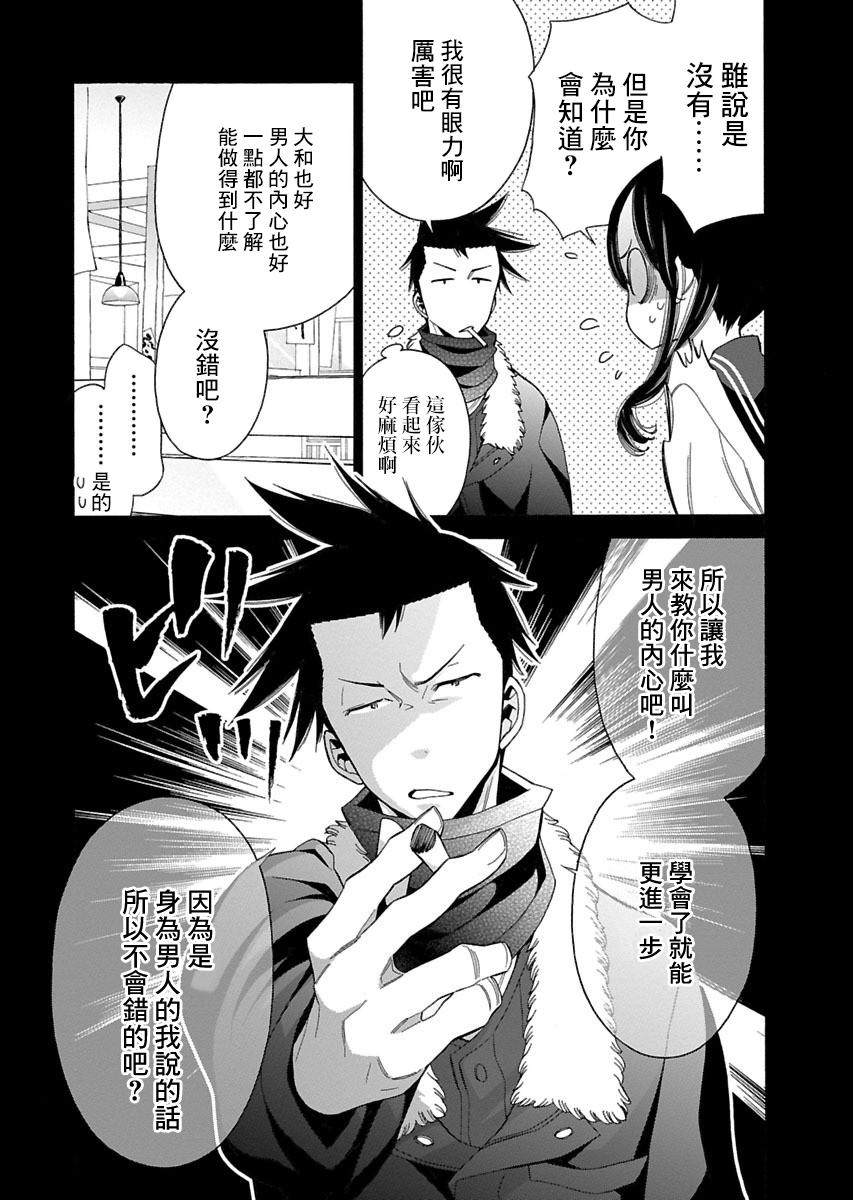 不良妹控的粉色日常韩漫全集-第82话无删减无遮挡章节图片 