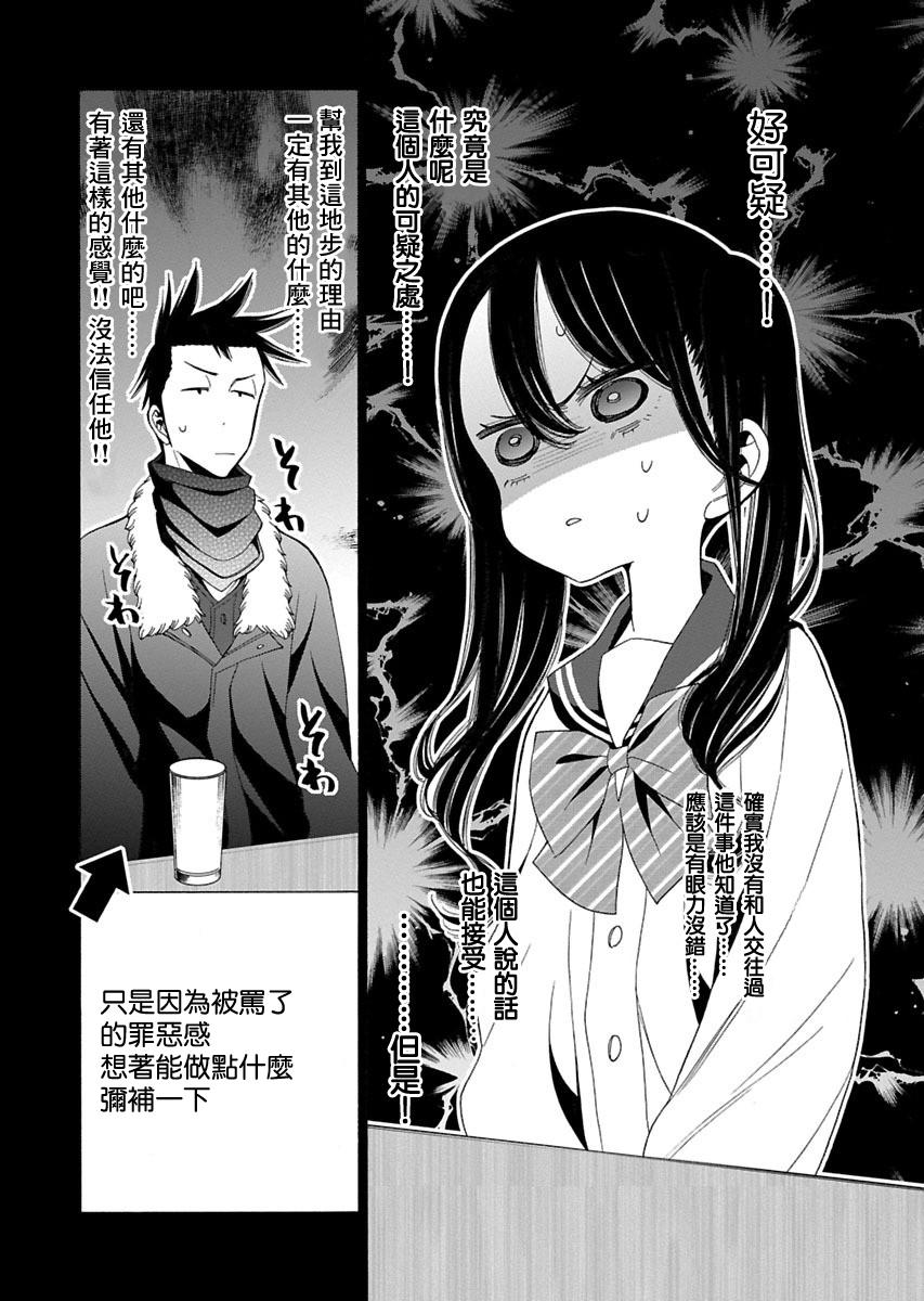 不良妹控的粉色日常韩漫全集-第82话无删减无遮挡章节图片 