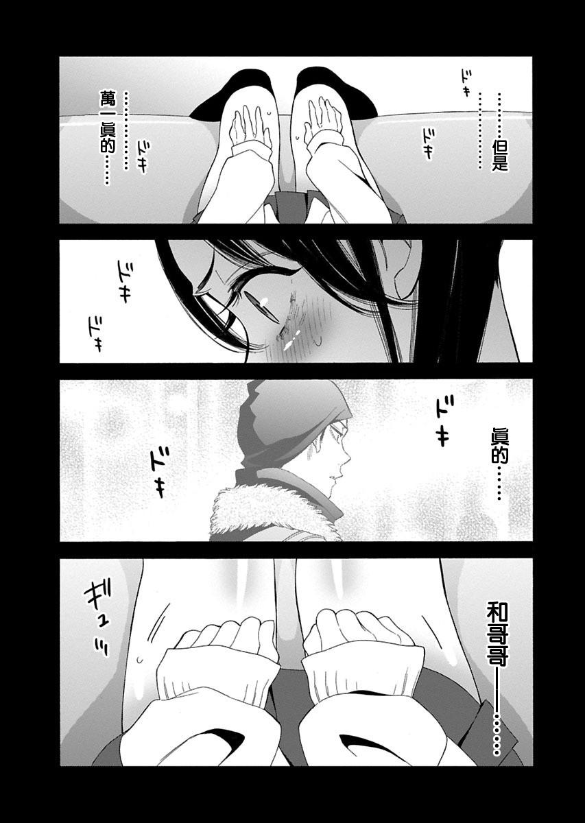 不良妹控的粉色日常韩漫全集-第82话无删减无遮挡章节图片 