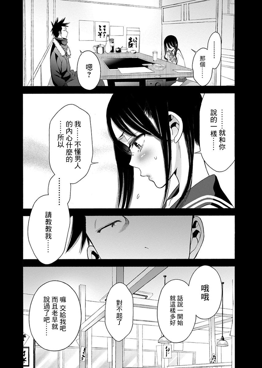 不良妹控的粉色日常韩漫全集-第82话无删减无遮挡章节图片 