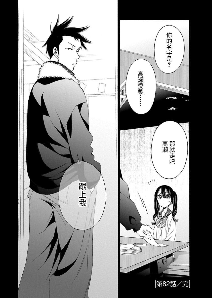 不良妹控的粉色日常韩漫全集-第82话无删减无遮挡章节图片 
