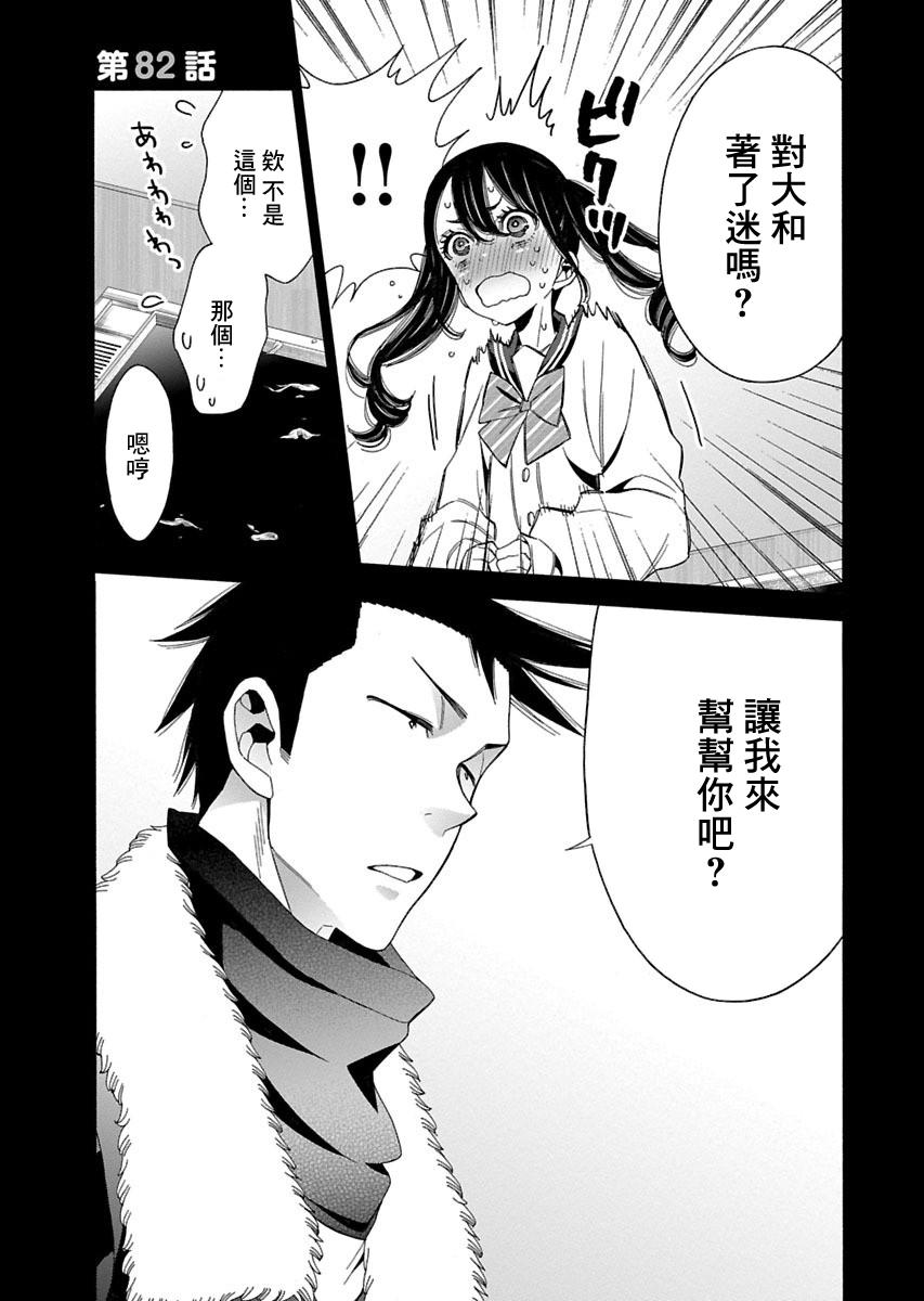 不良妹控的粉色日常韩漫全集-第82话无删减无遮挡章节图片 