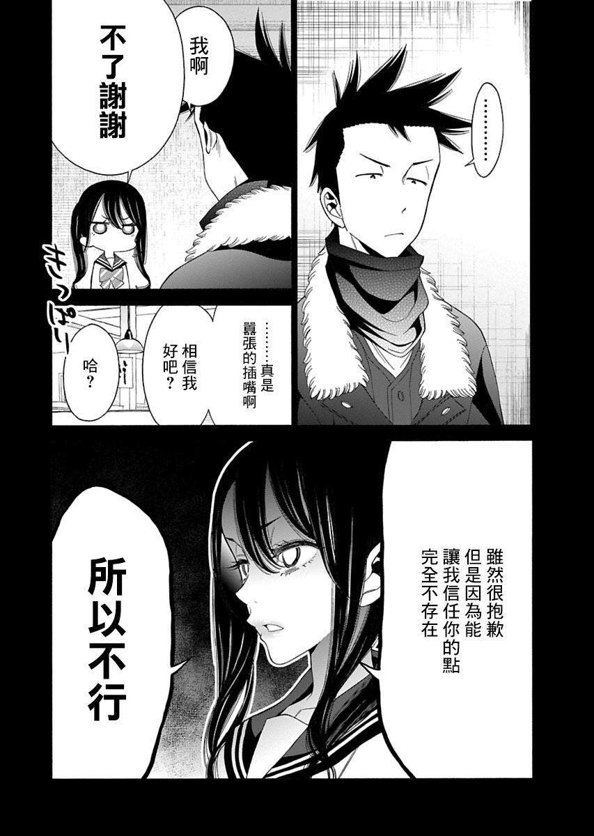 不良妹控的粉色日常韩漫全集-第82话无删减无遮挡章节图片 