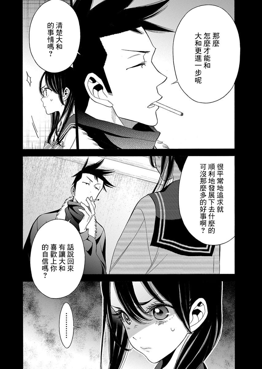不良妹控的粉色日常韩漫全集-第82话无删减无遮挡章节图片 