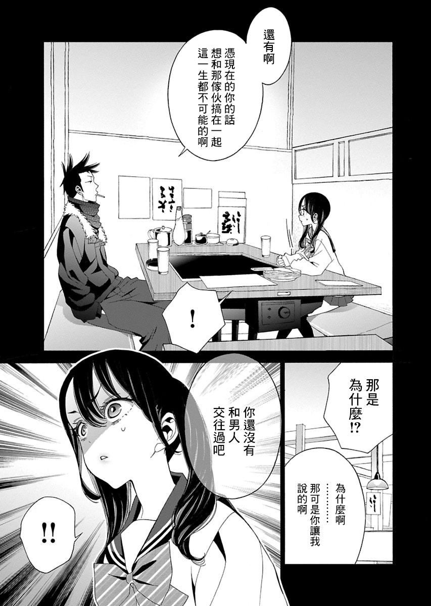 不良妹控的粉色日常韩漫全集-第82话无删减无遮挡章节图片 