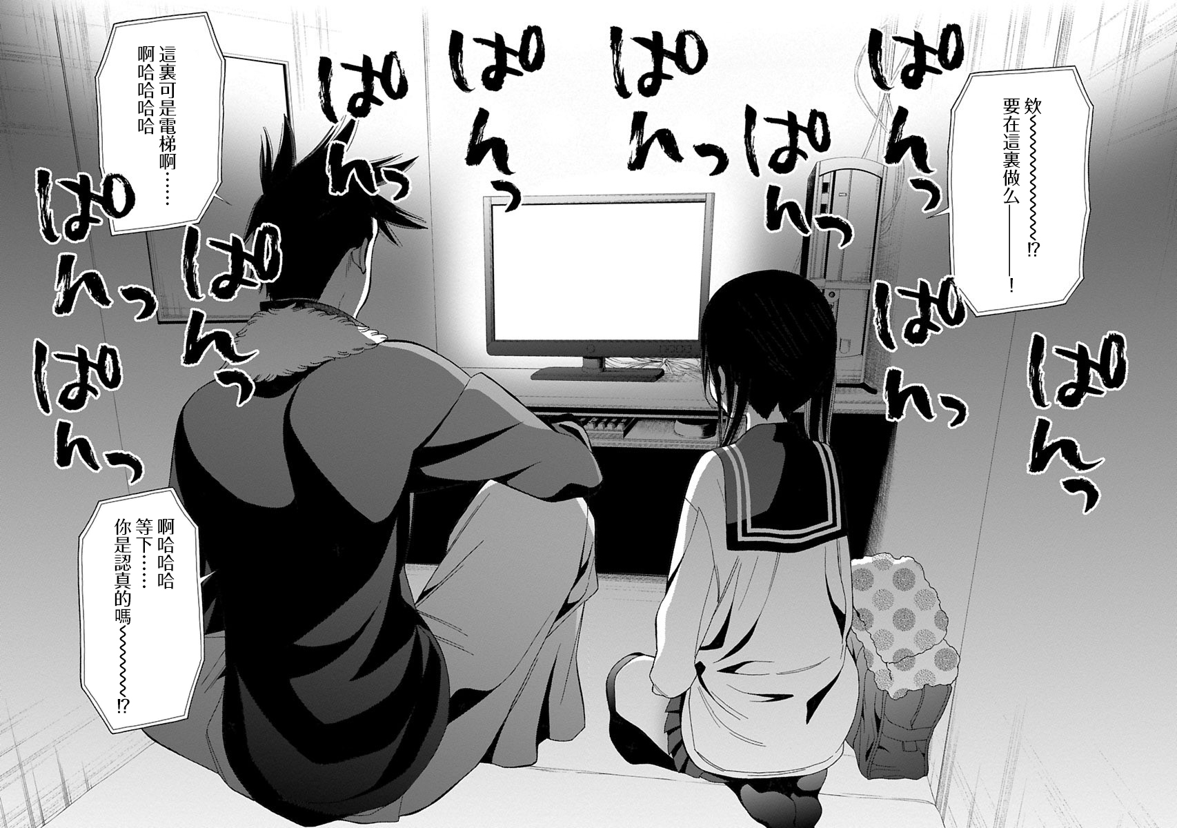 不良妹控的粉色日常韩漫全集-第83话无删减无遮挡章节图片 