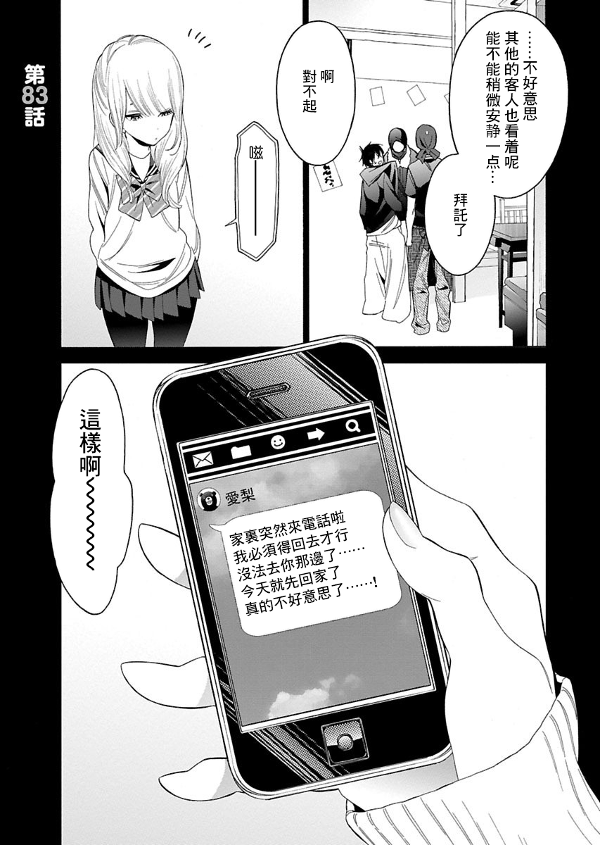 不良妹控的粉色日常韩漫全集-第83话无删减无遮挡章节图片 