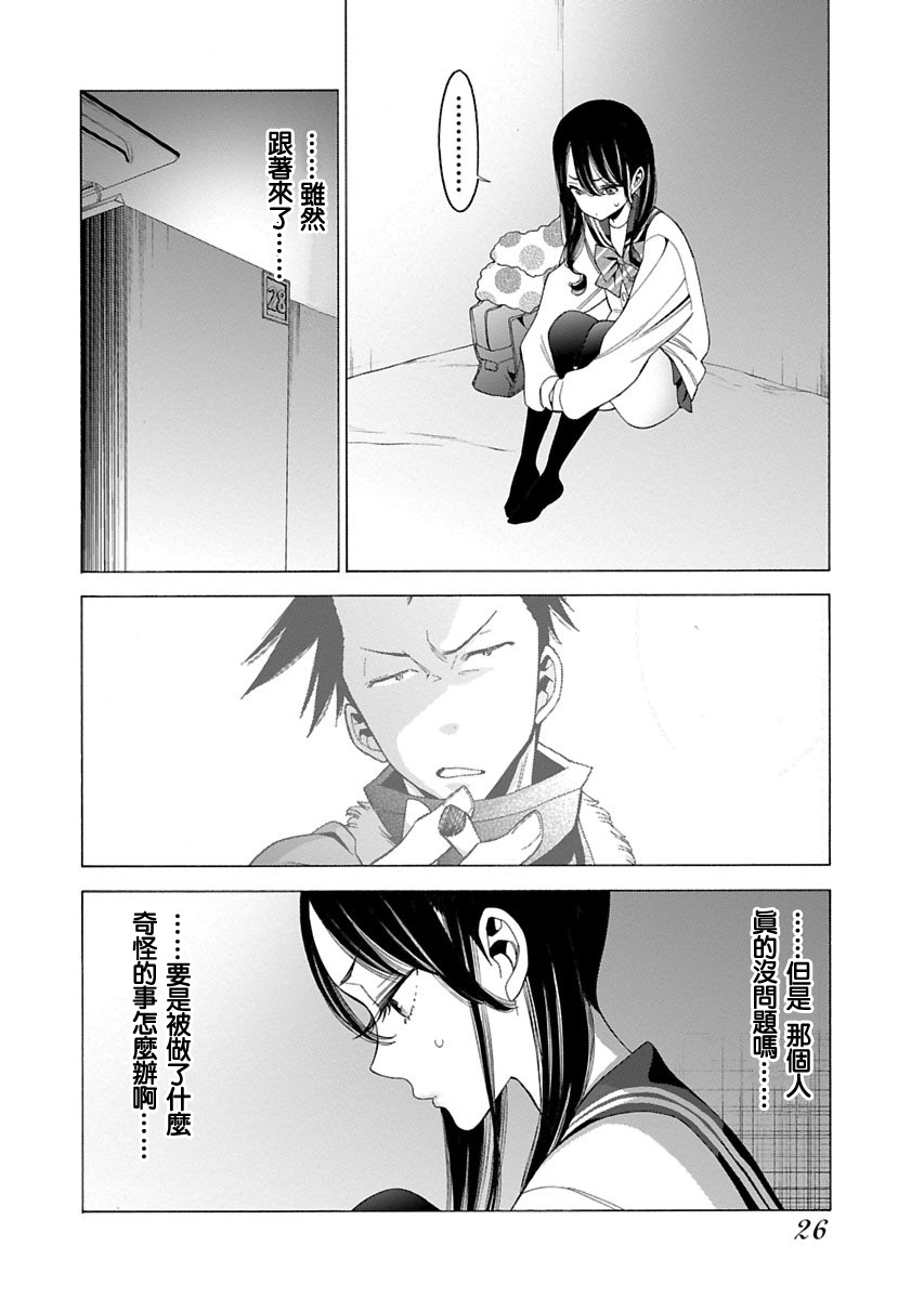 不良妹控的粉色日常韩漫全集-第83话无删减无遮挡章节图片 
