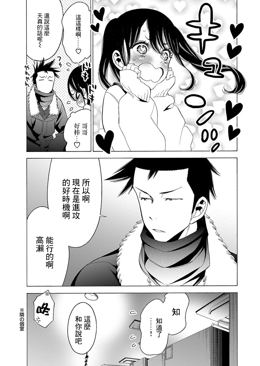 不良妹控的粉色日常韩漫全集-第83话无删减无遮挡章节图片 