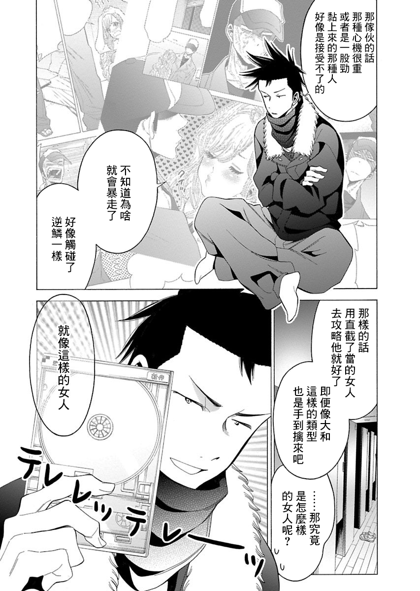 不良妹控的粉色日常韩漫全集-第83话无删减无遮挡章节图片 