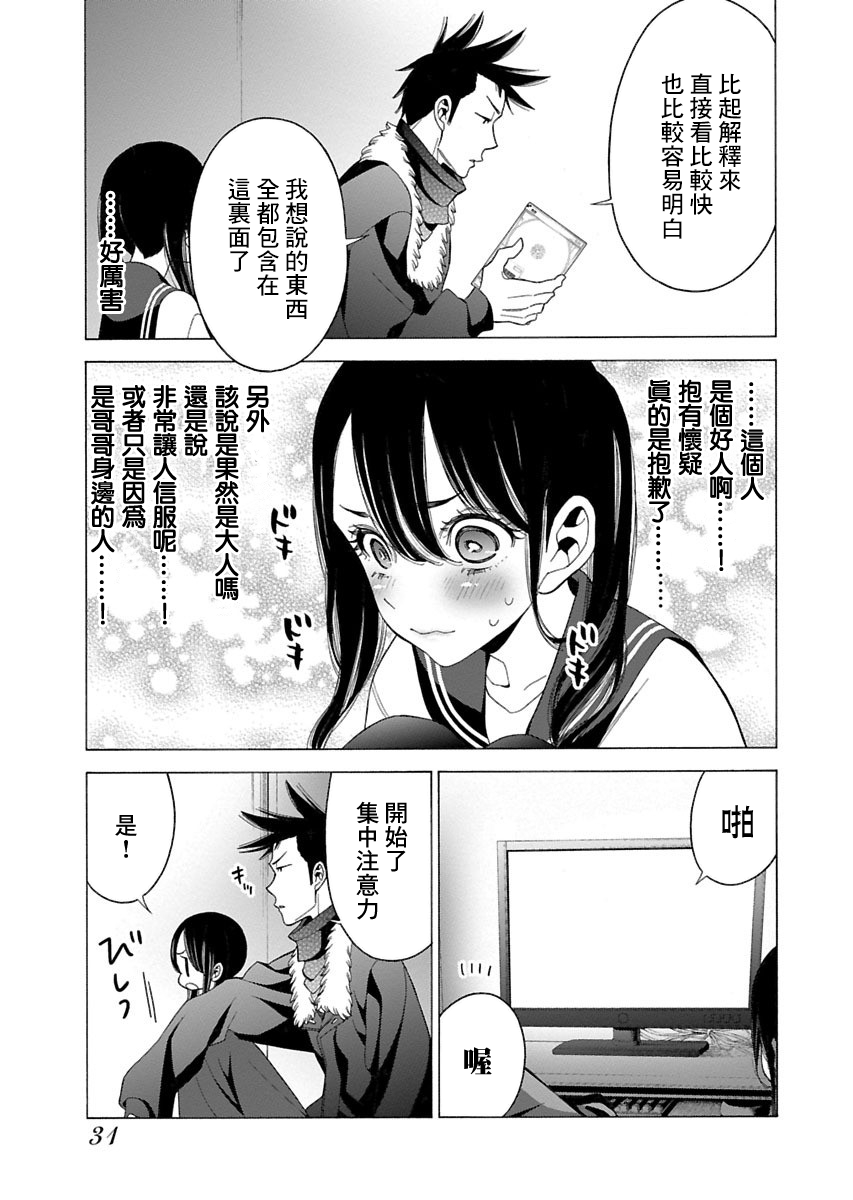 不良妹控的粉色日常韩漫全集-第83话无删减无遮挡章节图片 