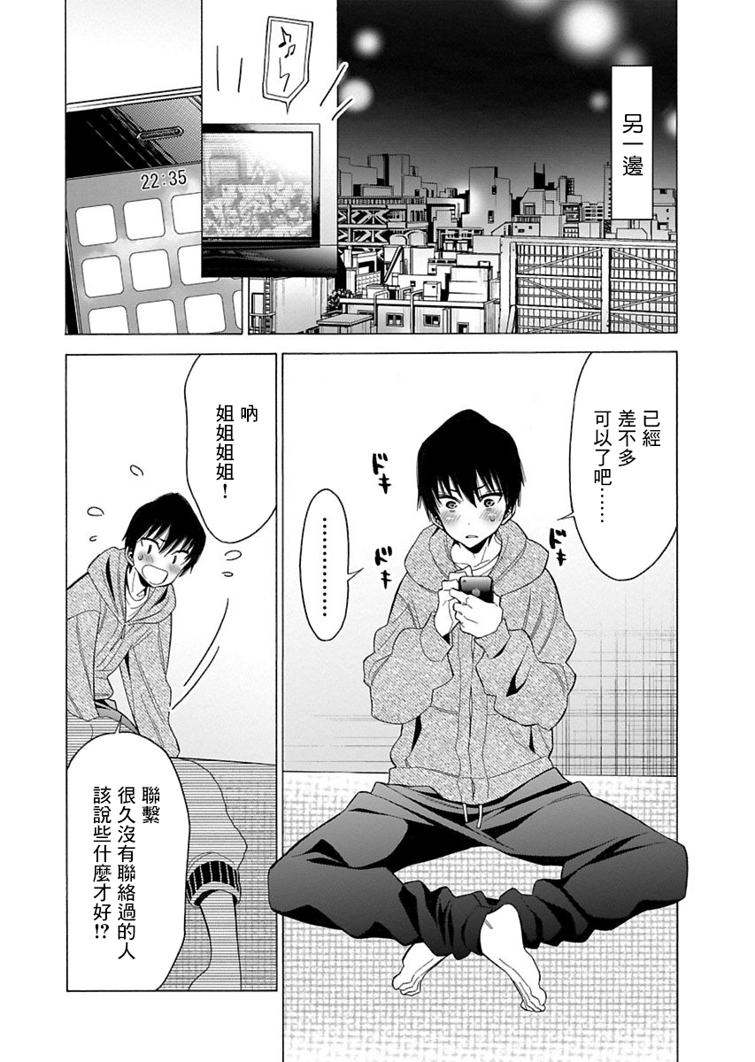 不良妹控的粉色日常韩漫全集-第84话无删减无遮挡章节图片 