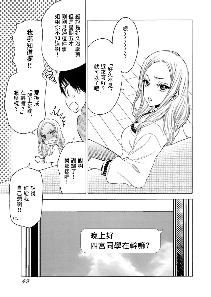 不良妹控的粉色日常韩漫全集-第84话无删减无遮挡章节图片 
