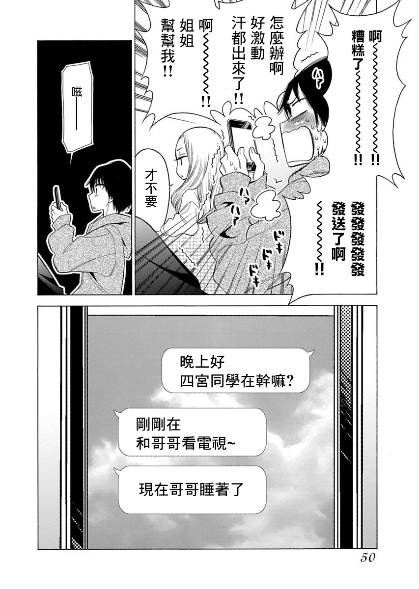 不良妹控的粉色日常韩漫全集-第84话无删减无遮挡章节图片 