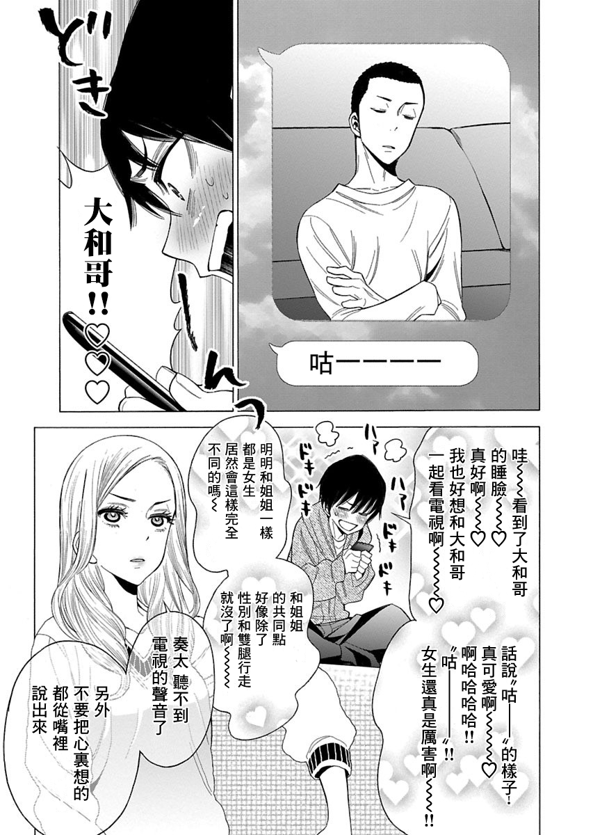 不良妹控的粉色日常韩漫全集-第84话无删减无遮挡章节图片 