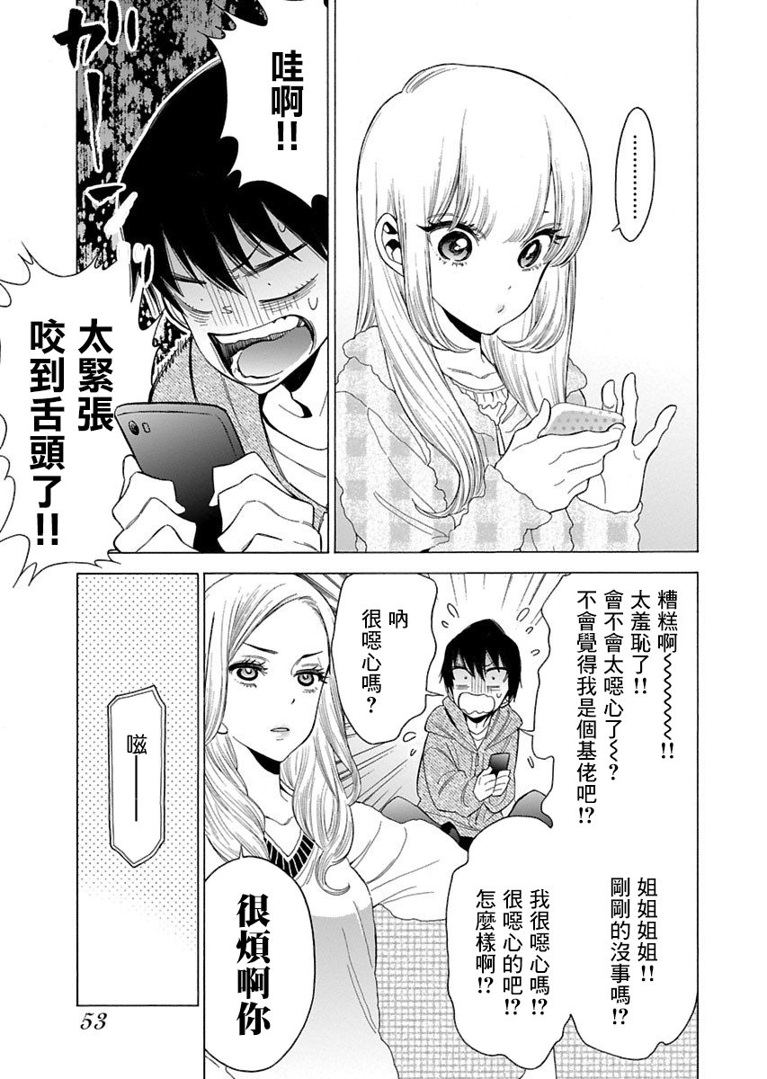 不良妹控的粉色日常韩漫全集-第84话无删减无遮挡章节图片 