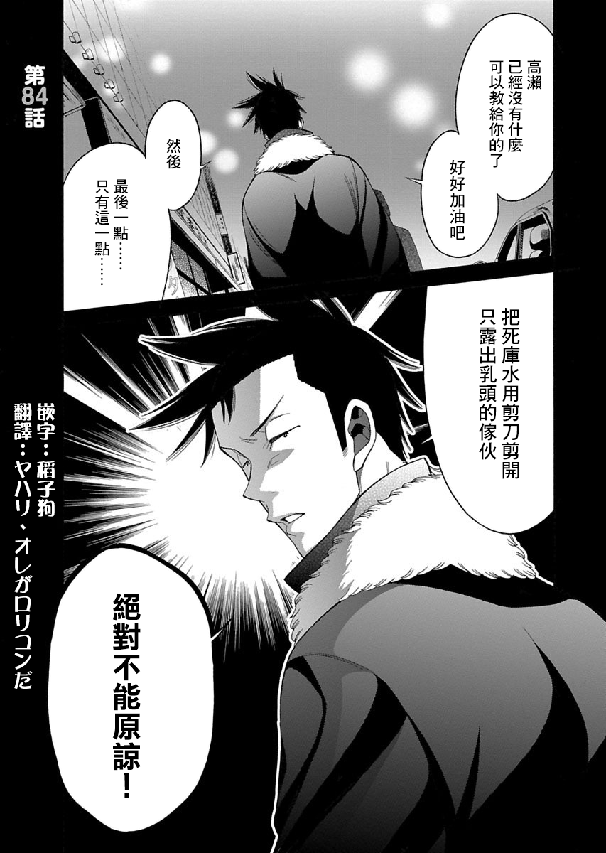 不良妹控的粉色日常韩漫全集-第84话无删减无遮挡章节图片 