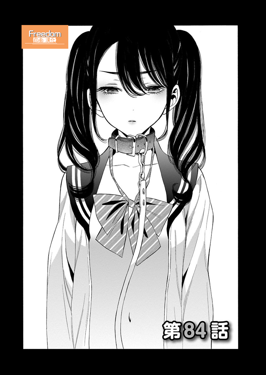 不良妹控的粉色日常韩漫全集-第84话无删减无遮挡章节图片 