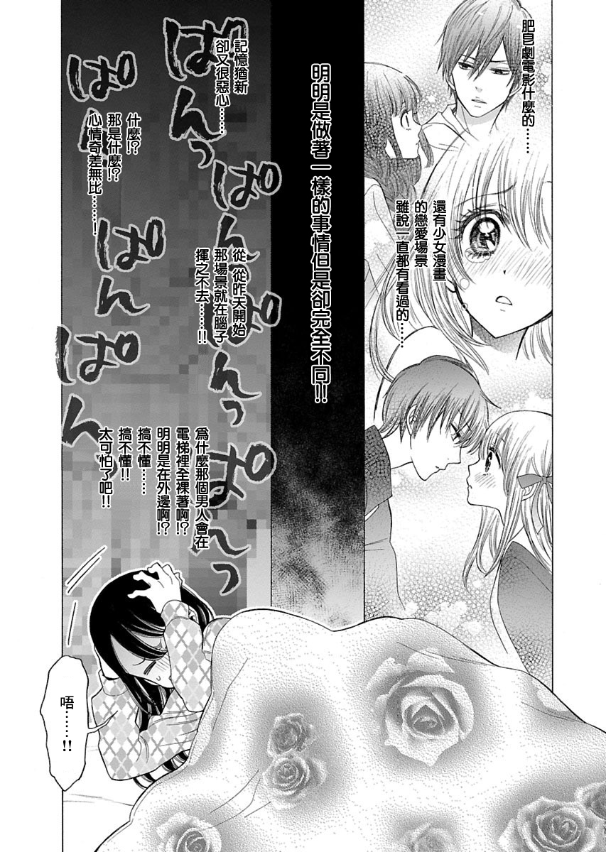 不良妹控的粉色日常韩漫全集-第84话无删减无遮挡章节图片 