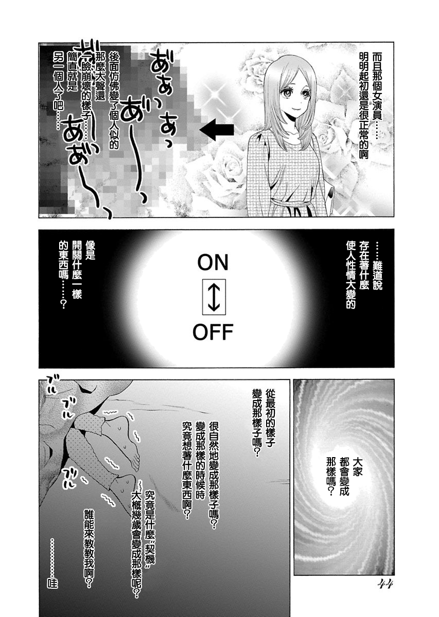 不良妹控的粉色日常韩漫全集-第84话无删减无遮挡章节图片 